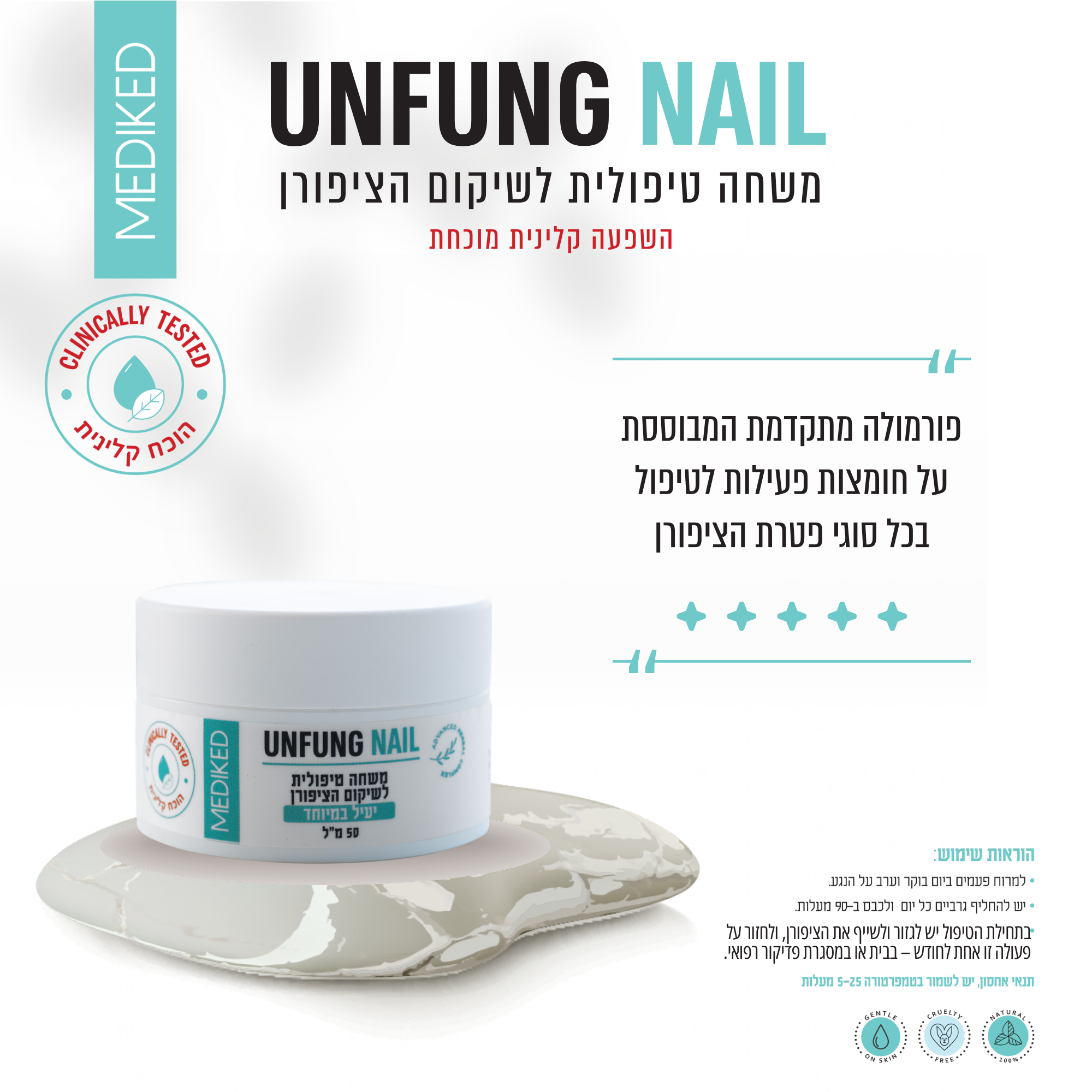 UNFUNG NAIL משחה להעלמת פטרת ציפורניים